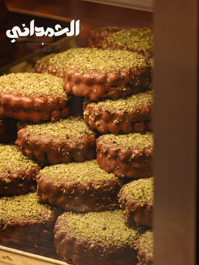 حلويات الشوكولاتة بالفستق الحلبي